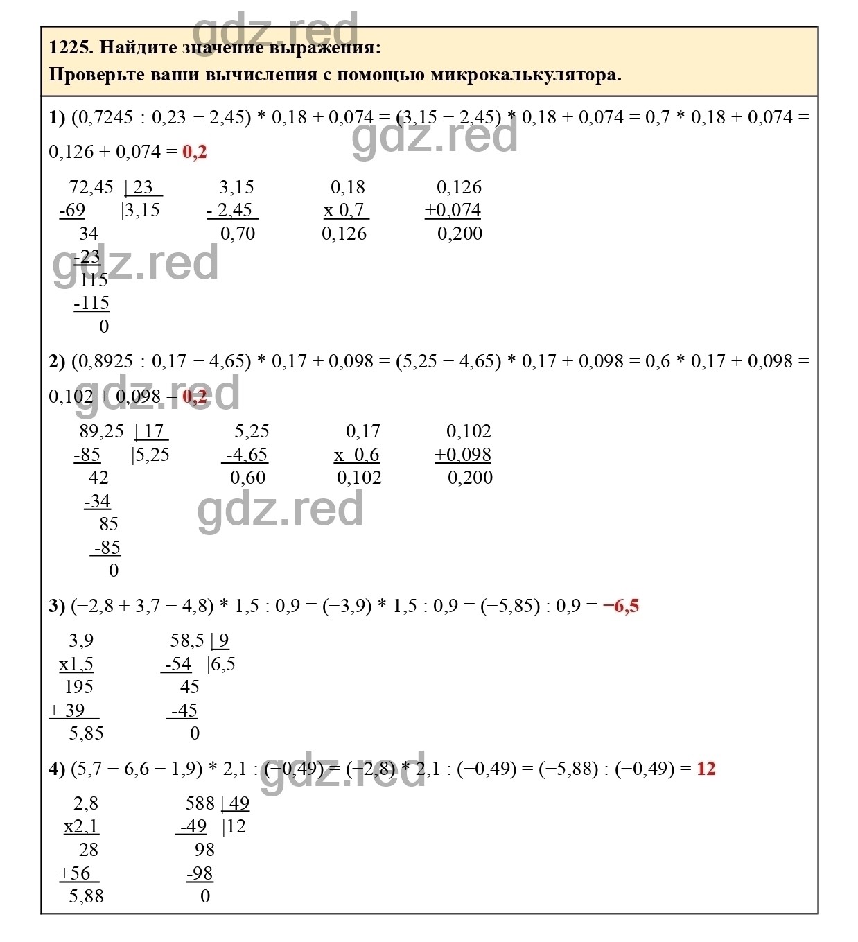 Номер 1225 - ГДЗ по Математике для 6 класса Учебник Виленкин, Жохов,  Чесноков, Шварцбурд Часть 2. - ГДЗ РЕД
