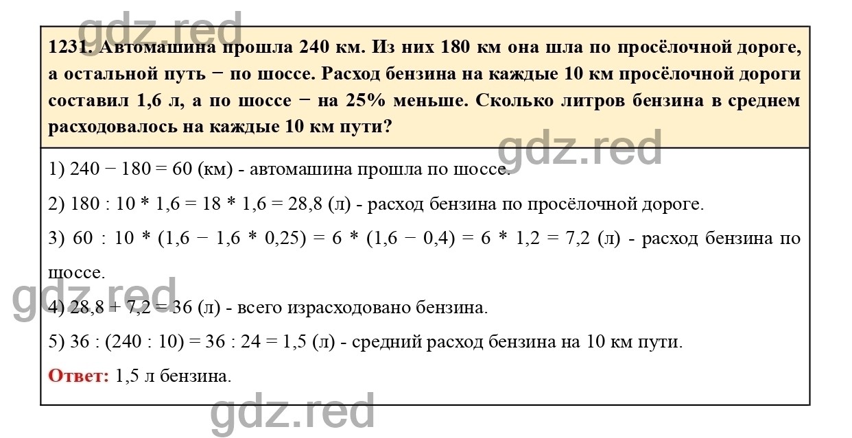 Номер 342 - ГДЗ по Математике для 6 класса Учебник Виленкин, Жохов, Чесноков,  Шварцбурд Часть 2. - ГДЗ РЕД