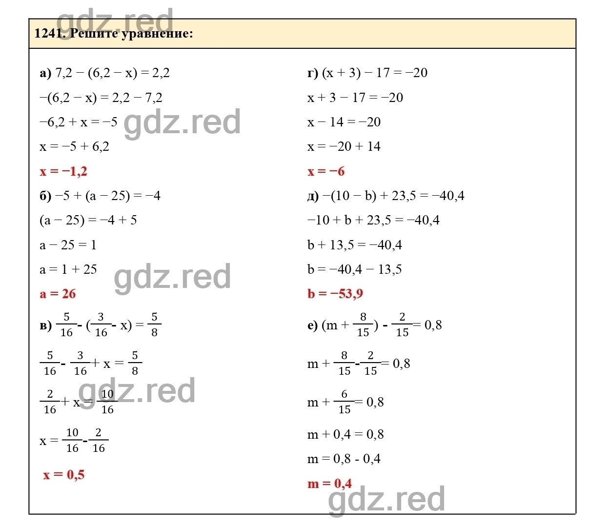 Номер 1241 - ГДЗ по Математике для 6 класса Учебник Виленкин, Жохов,  Чесноков, Шварцбурд Часть 2. - ГДЗ РЕД