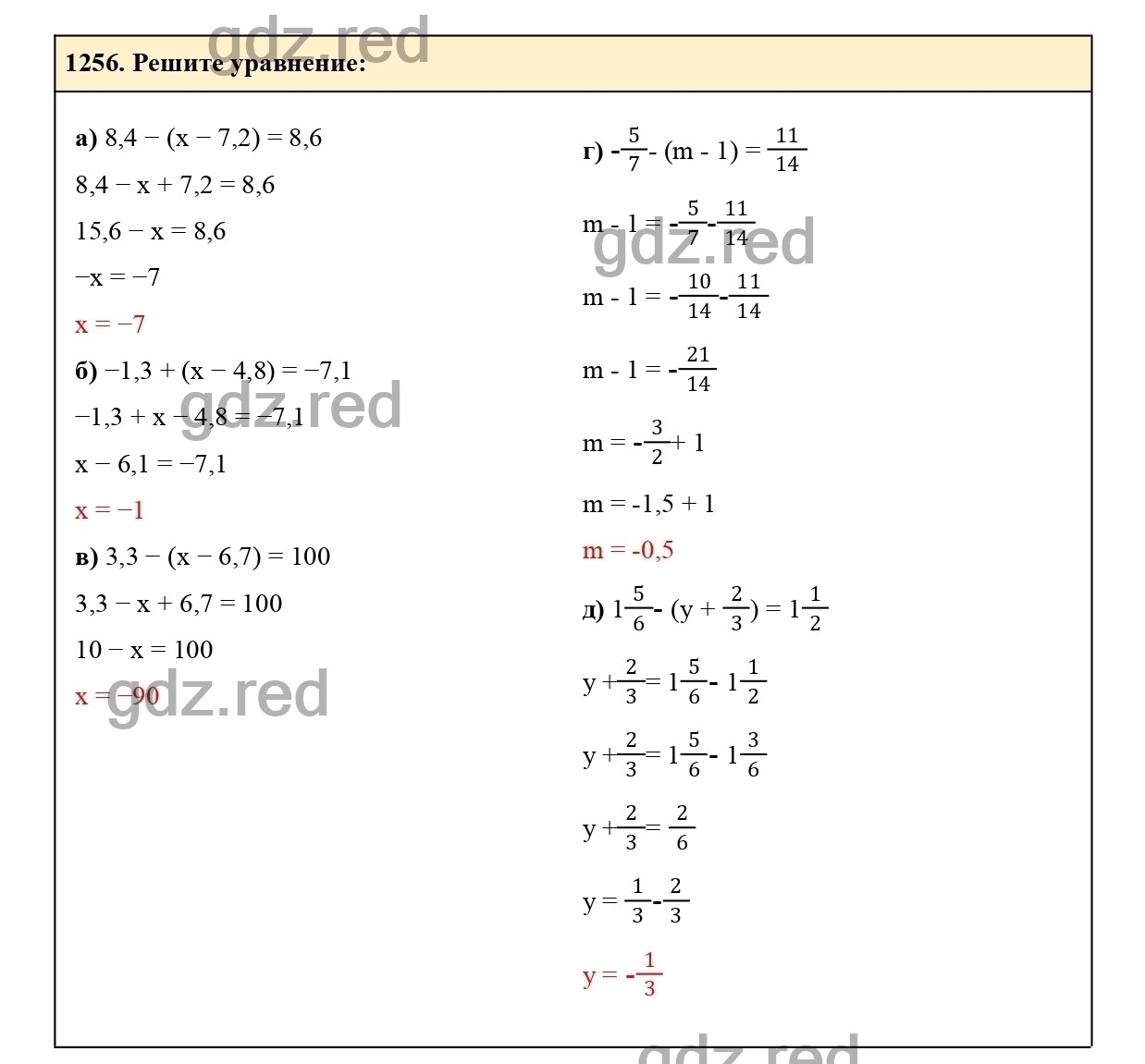 Номер 1256 - ГДЗ по Математике для 6 класса Учебник Виленкин, Жохов,  Чесноков, Шварцбурд Часть 2. - ГДЗ РЕД