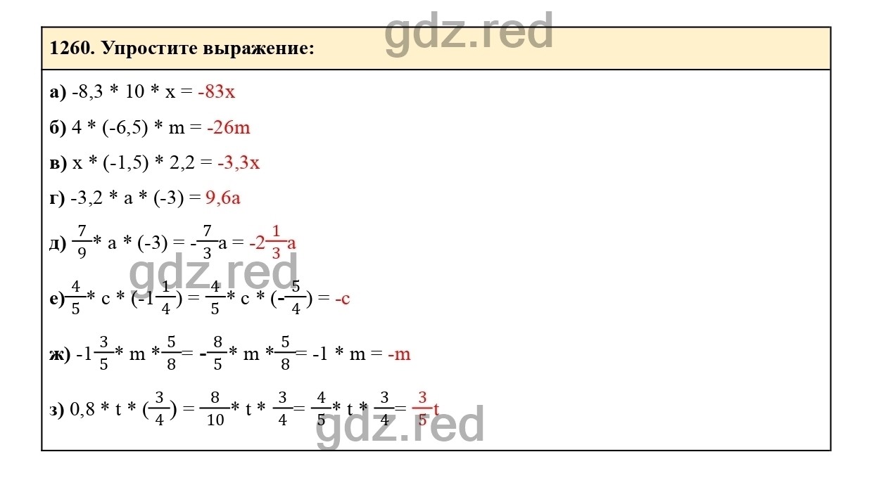 Номер 1260 - ГДЗ по Математике для 6 класса Учебник Виленкин, Жохов,  Чесноков, Шварцбурд Часть 2. - ГДЗ РЕД