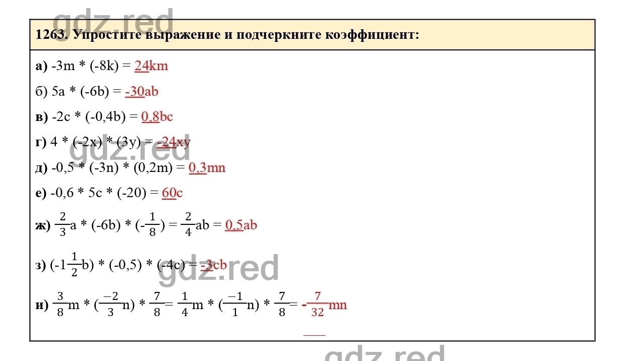 Номер 1263 - ГДЗ по Математике для 6 класса Учебник Виленкин, Жохов,  Чесноков, Шварцбурд Часть 2. - ГДЗ РЕД