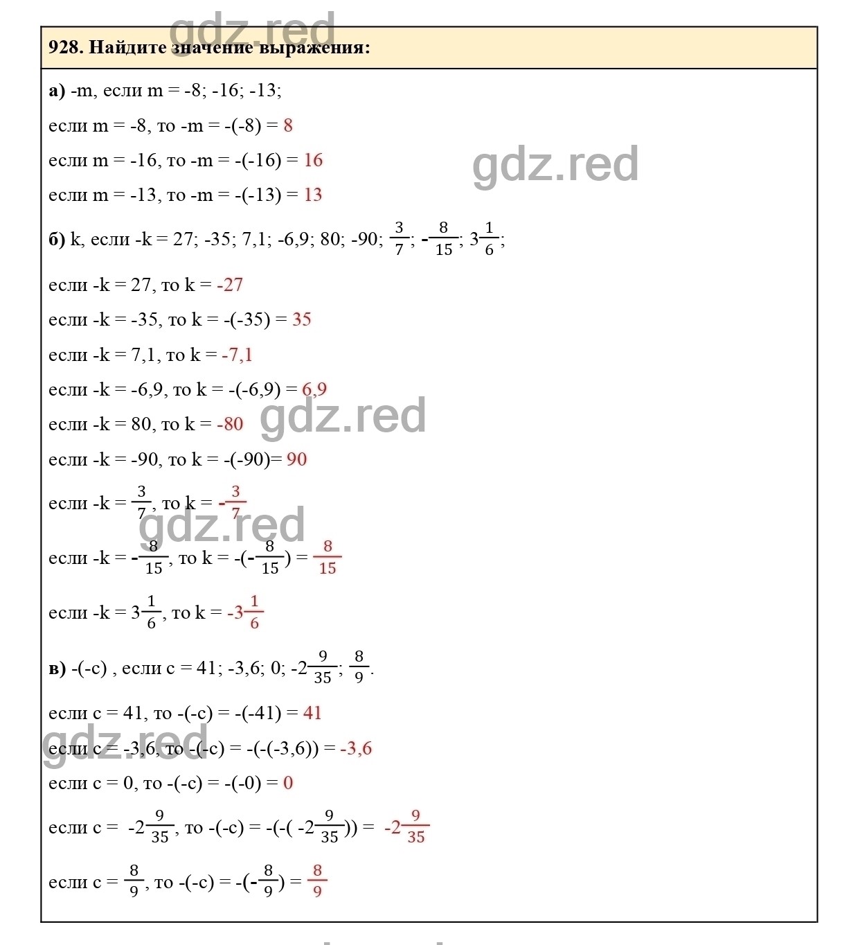 Номер 928 - ГДЗ по Математике для 6 класса Учебник Виленкин, Жохов,  Чесноков, Шварцбурд Часть 2. - ГДЗ РЕД
