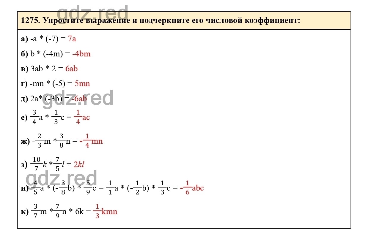 Номер 1275 - ГДЗ по Математике для 6 класса Учебник Виленкин, Жохов,  Чесноков, Шварцбурд Часть 2. - ГДЗ РЕД