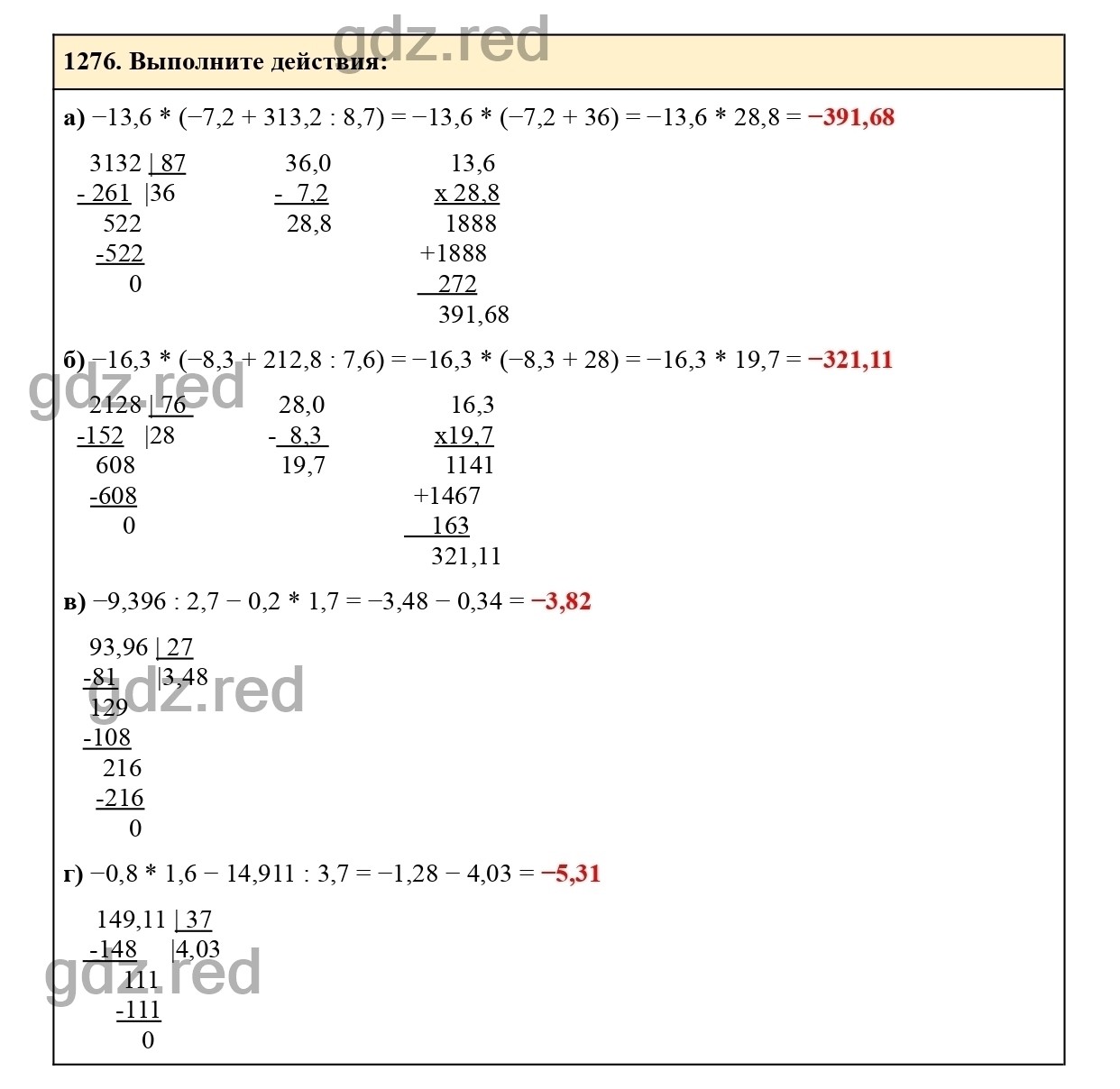 Номер 1276 - ГДЗ по Математике для 6 класса Учебник Виленкин, Жохов,  Чесноков, Шварцбурд Часть 2. - ГДЗ РЕД