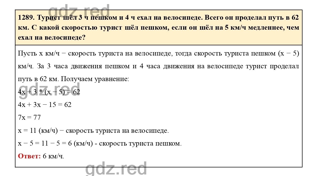 Номер 400 - ГДЗ по Математике для 6 класса Учебник Виленкин, Жохов, Чесноков,  Шварцбурд Часть 2. - ГДЗ РЕД