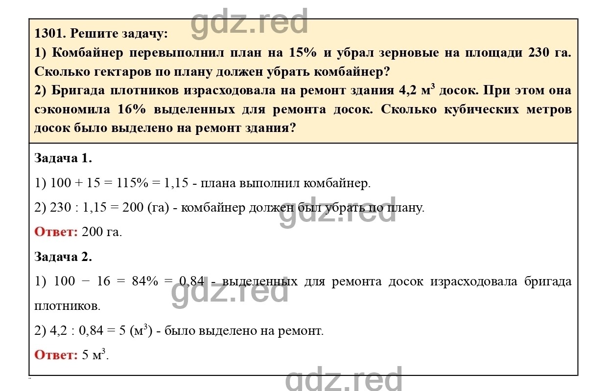 Номер 412 - ГДЗ по Математике для 6 класса Учебник Виленкин, Жохов, Чесноков,  Шварцбурд Часть 2. - ГДЗ РЕД