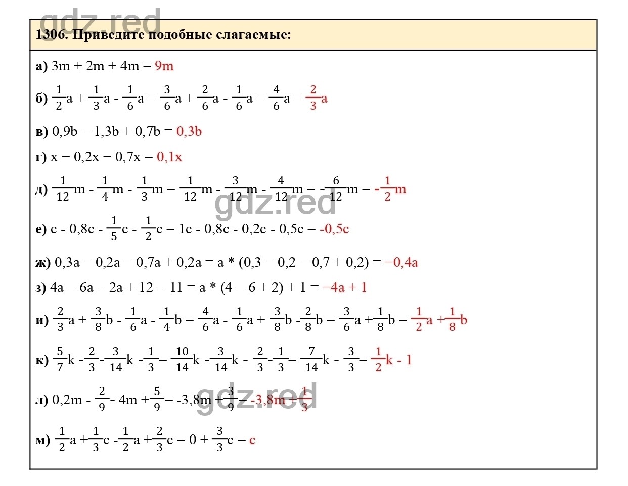 Номер 1306 - ГДЗ по Математике для 6 класса Учебник Виленкин, Жохов,  Чесноков, Шварцбурд Часть 2. - ГДЗ РЕД