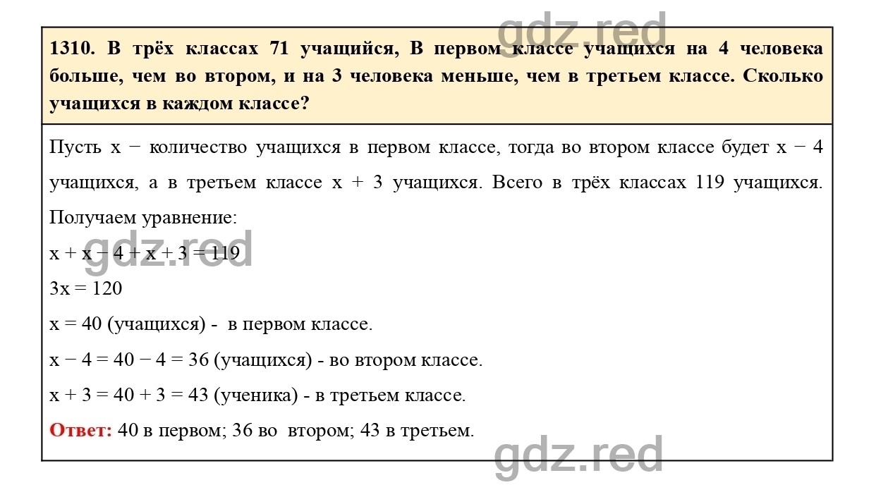 Номер 1310 - ГДЗ по Математике для 6 класса Учебник Виленкин, Жохов,  Чесноков, Шварцбурд Часть 2. - ГДЗ РЕД