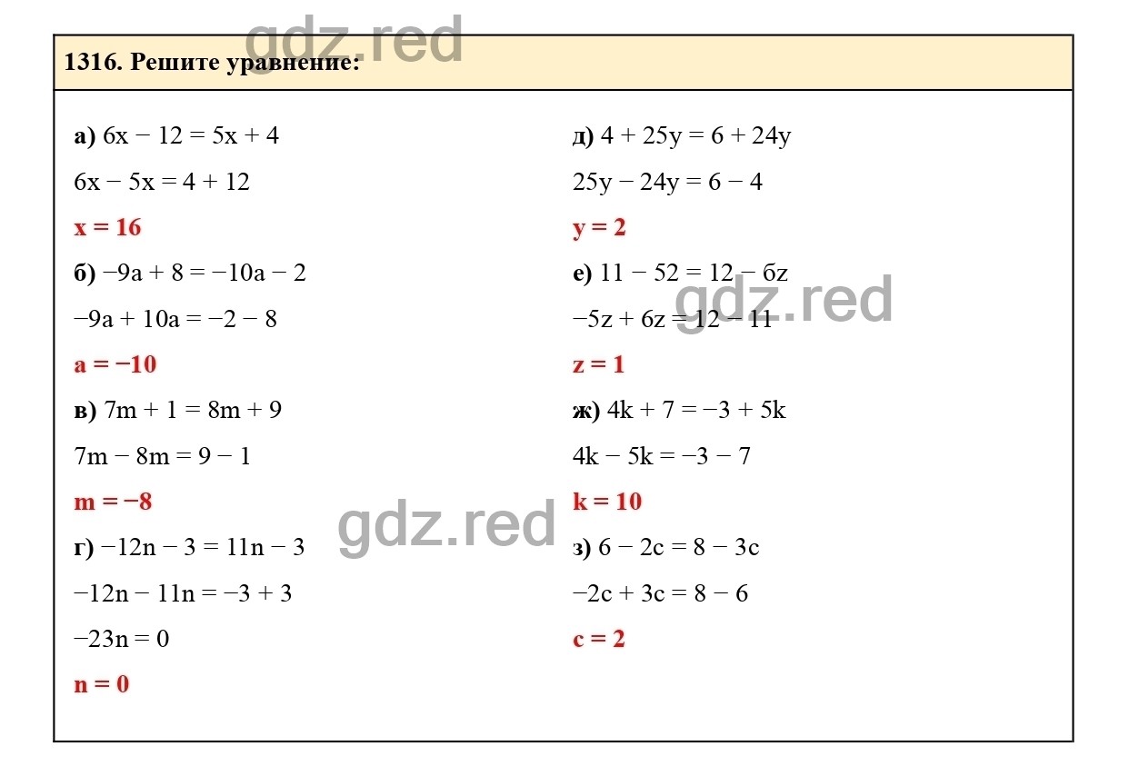 Номер 1316 - ГДЗ по Математике для 6 класса Учебник Виленкин, Жохов,  Чесноков, Шварцбурд Часть 2. - ГДЗ РЕД