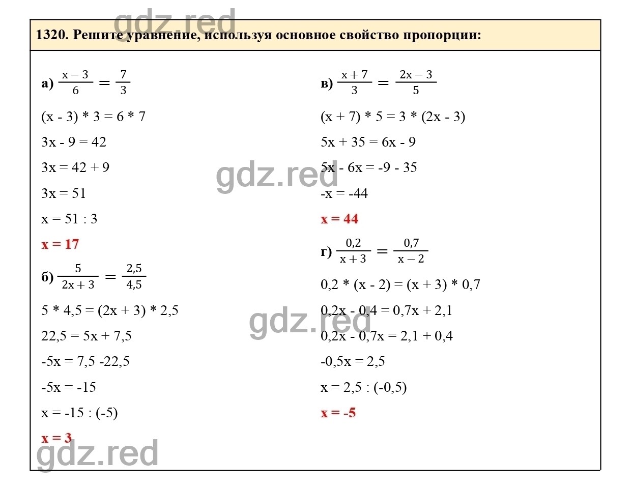 Номер 1320 - ГДЗ по Математике для 6 класса Учебник Виленкин, Жохов,  Чесноков, Шварцбурд Часть 2. - ГДЗ РЕД