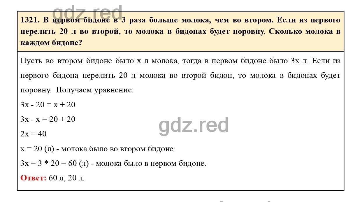 Номер 1321 - ГДЗ по Математике для 6 класса Учебник Виленкин, Жохов,  Чесноков, Шварцбурд Часть 2. - ГДЗ РЕД