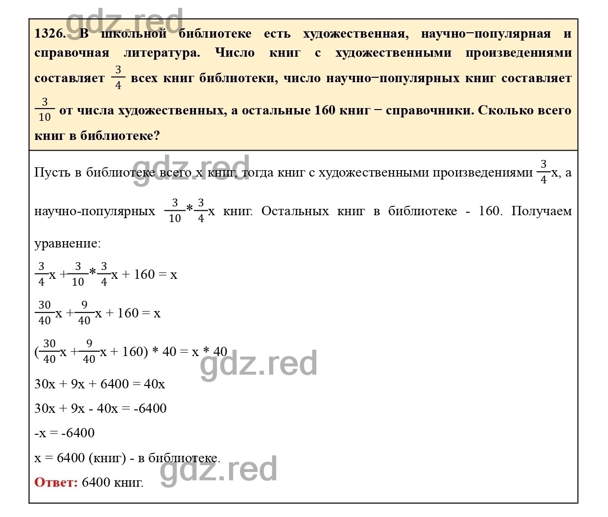 Номер 1326 - ГДЗ по Математике для 6 класса Учебник Виленкин, Жохов,  Чесноков, Шварцбурд Часть 2. - ГДЗ РЕД