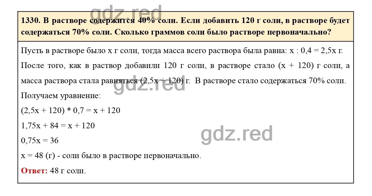 Номер 441 - ГДЗ по Математике для 6 класса Учебник Виленкин, Жохов,  Чесноков, Шварцбурд Часть 2. - ГДЗ РЕД