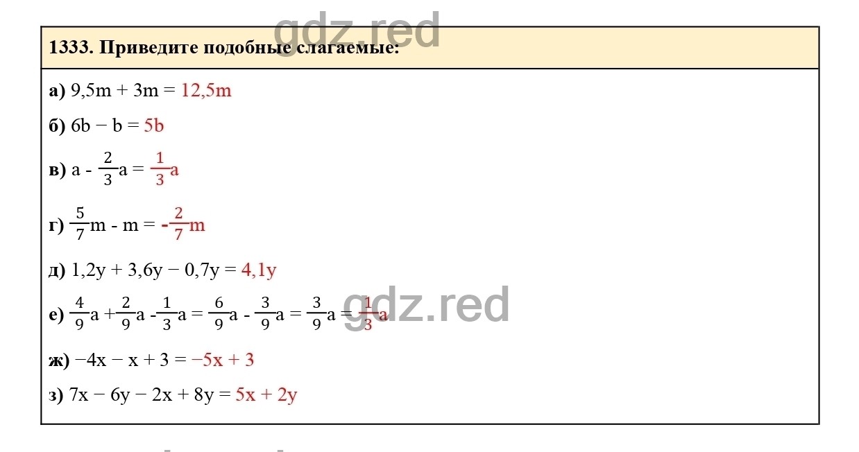 Номер 1333 - ГДЗ по Математике для 6 класса Учебник Виленкин, Жохов,  Чесноков, Шварцбурд Часть 2. - ГДЗ РЕД