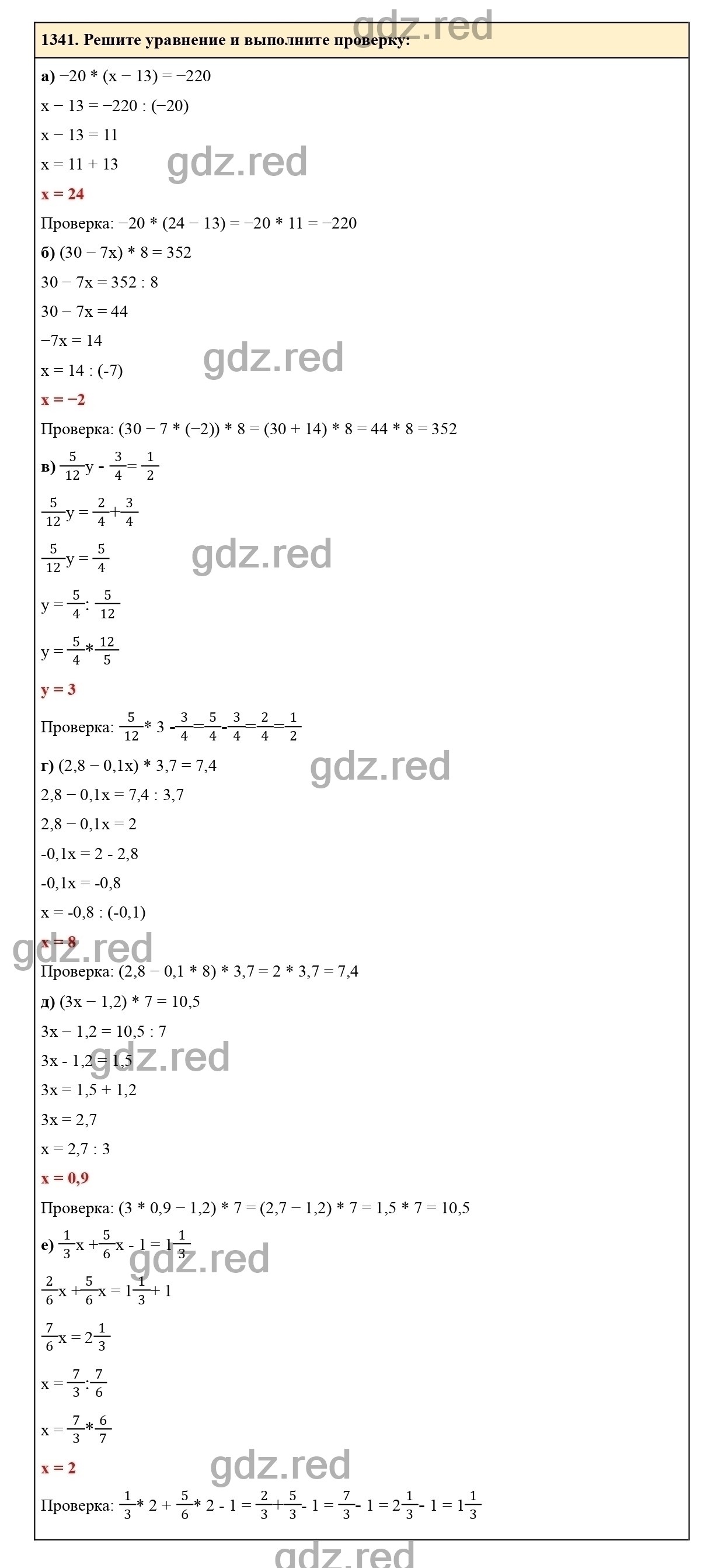 Номер 1341 - ГДЗ по Математике для 6 класса Учебник Виленкин, Жохов,  Чесноков, Шварцбурд Часть 2. - ГДЗ РЕД