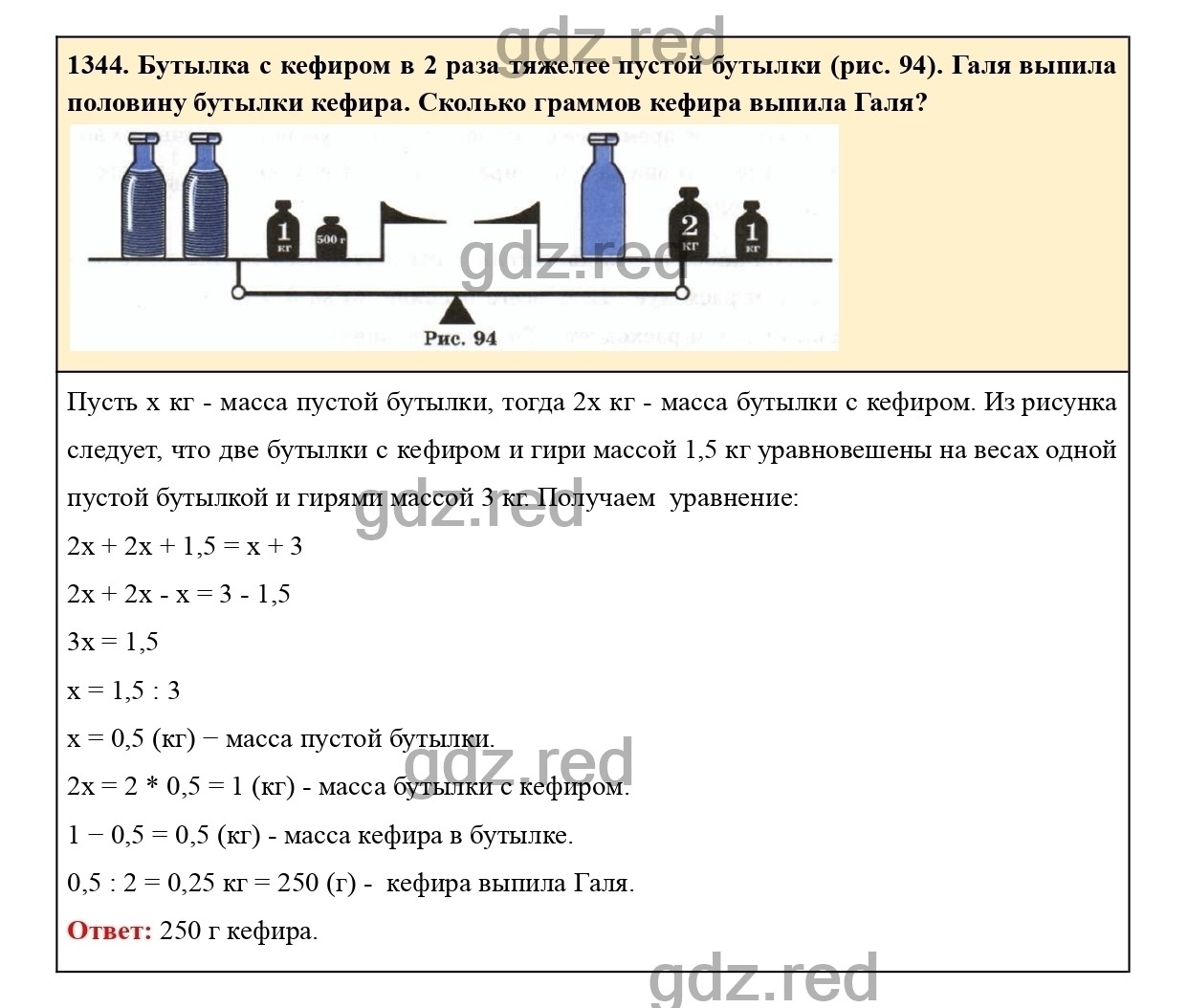 Номер 1344 - ГДЗ по Математике для 6 класса Учебник Виленкин, Жохов,  Чесноков, Шварцбурд Часть 2. - ГДЗ РЕД