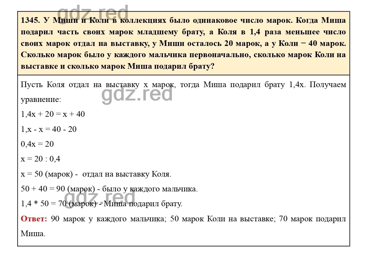 Номер 456 - ГДЗ по Математике для 6 класса Учебник Виленкин, Жохов,  Чесноков, Шварцбурд Часть 2. - ГДЗ РЕД