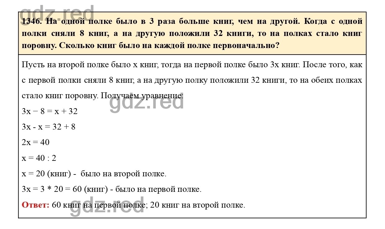 Номер 457 - ГДЗ по Математике для 6 класса Учебник Виленкин, Жохов,  Чесноков, Шварцбурд Часть 2. - ГДЗ РЕД