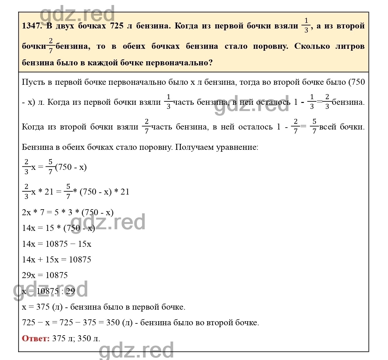 Номер 1347 - ГДЗ по Математике для 6 класса Учебник Виленкин, Жохов,  Чесноков, Шварцбурд Часть 2. - ГДЗ РЕД