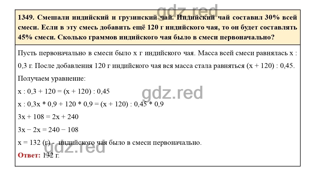 гдз математика виленкин 6 класс номер 1349 (99) фото