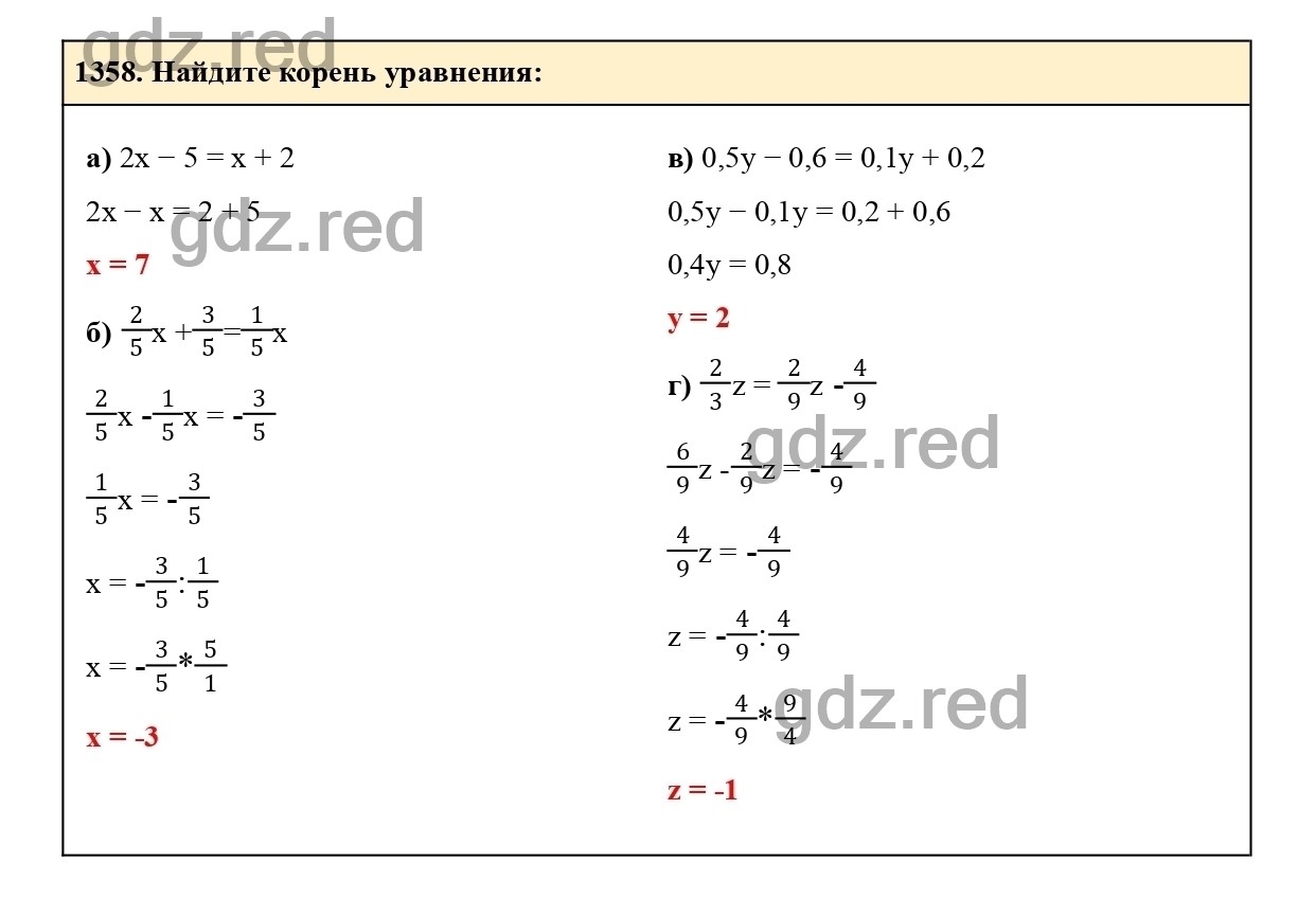 Номер 1358 - ГДЗ по Математике для 6 класса Учебник Виленкин, Жохов,  Чесноков, Шварцбурд Часть 2. - ГДЗ РЕД