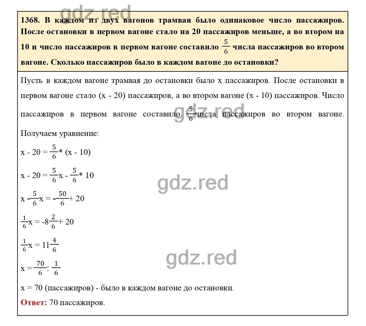 Номер 1368 - ГДЗ по Математике для 6 класса Учебник Виленкин, Жохов,  Чесноков, Шварцбурд Часть 2. - ГДЗ РЕД