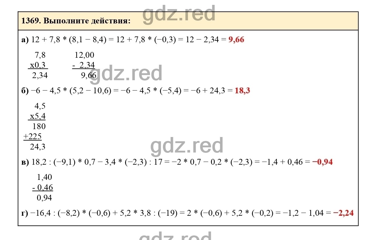 Номер 1369 - ГДЗ по Математике для 6 класса Учебник Виленкин, Жохов,  Чесноков, Шварцбурд Часть 2. - ГДЗ РЕД