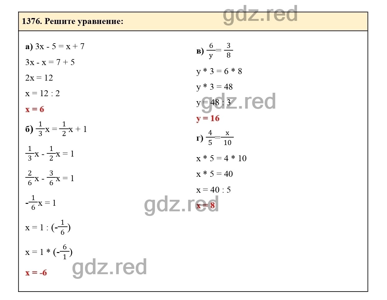 Номер 1376 - ГДЗ по Математике для 6 класса Учебник Виленкин, Жохов,  Чесноков, Шварцбурд Часть 2. - ГДЗ РЕД