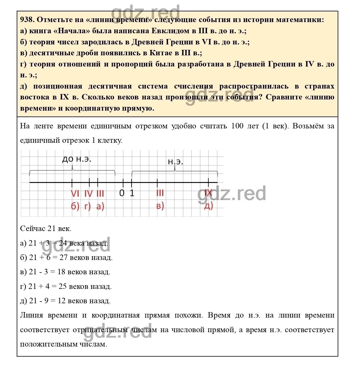 Номер 938 - ГДЗ по Математике для 6 класса Учебник Виленкин, Жохов, Чесноков,  Шварцбурд Часть 2. - ГДЗ РЕД