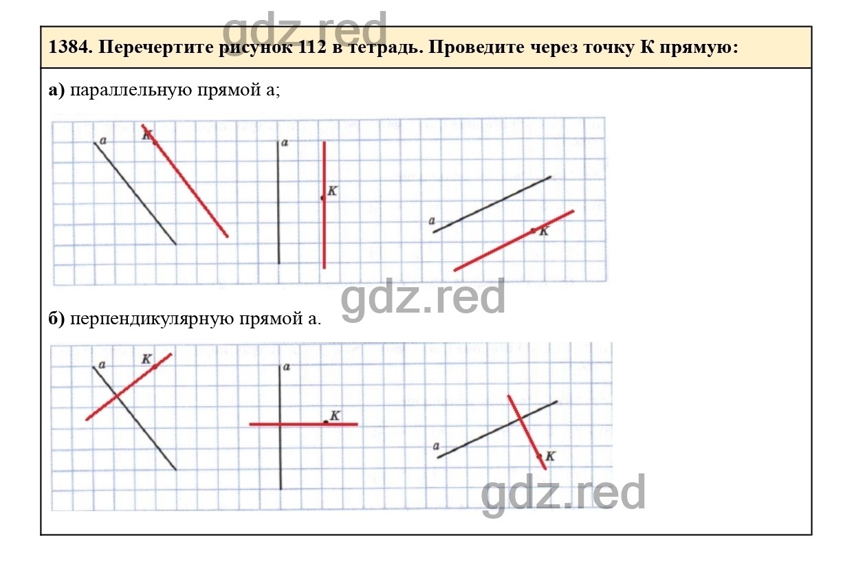 Номер 1384 - ГДЗ по Математике для 6 класса Учебник Виленкин, Жохов,  Чесноков, Шварцбурд Часть 2. - ГДЗ РЕД