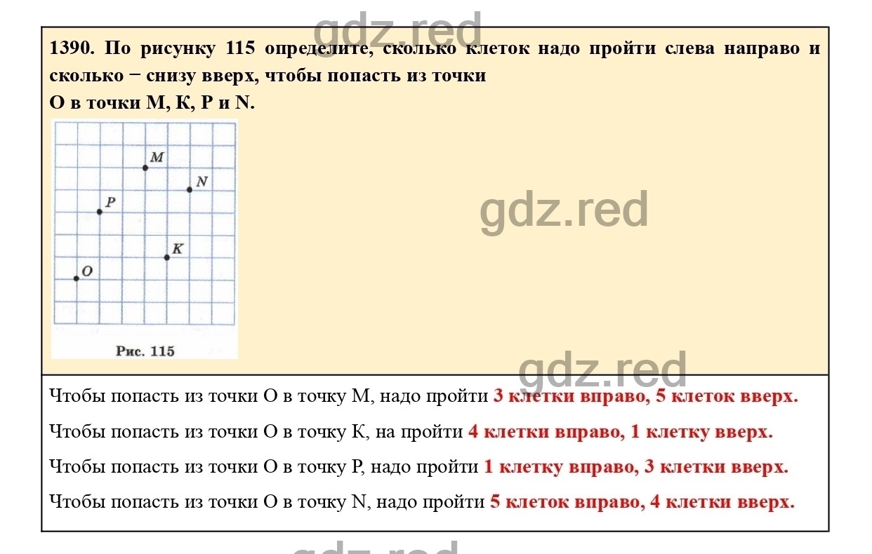 Номер 1390 - ГДЗ по Математике для 6 класса Учебник Виленкин, Жохов,  Чесноков, Шварцбурд Часть 2. - ГДЗ РЕД