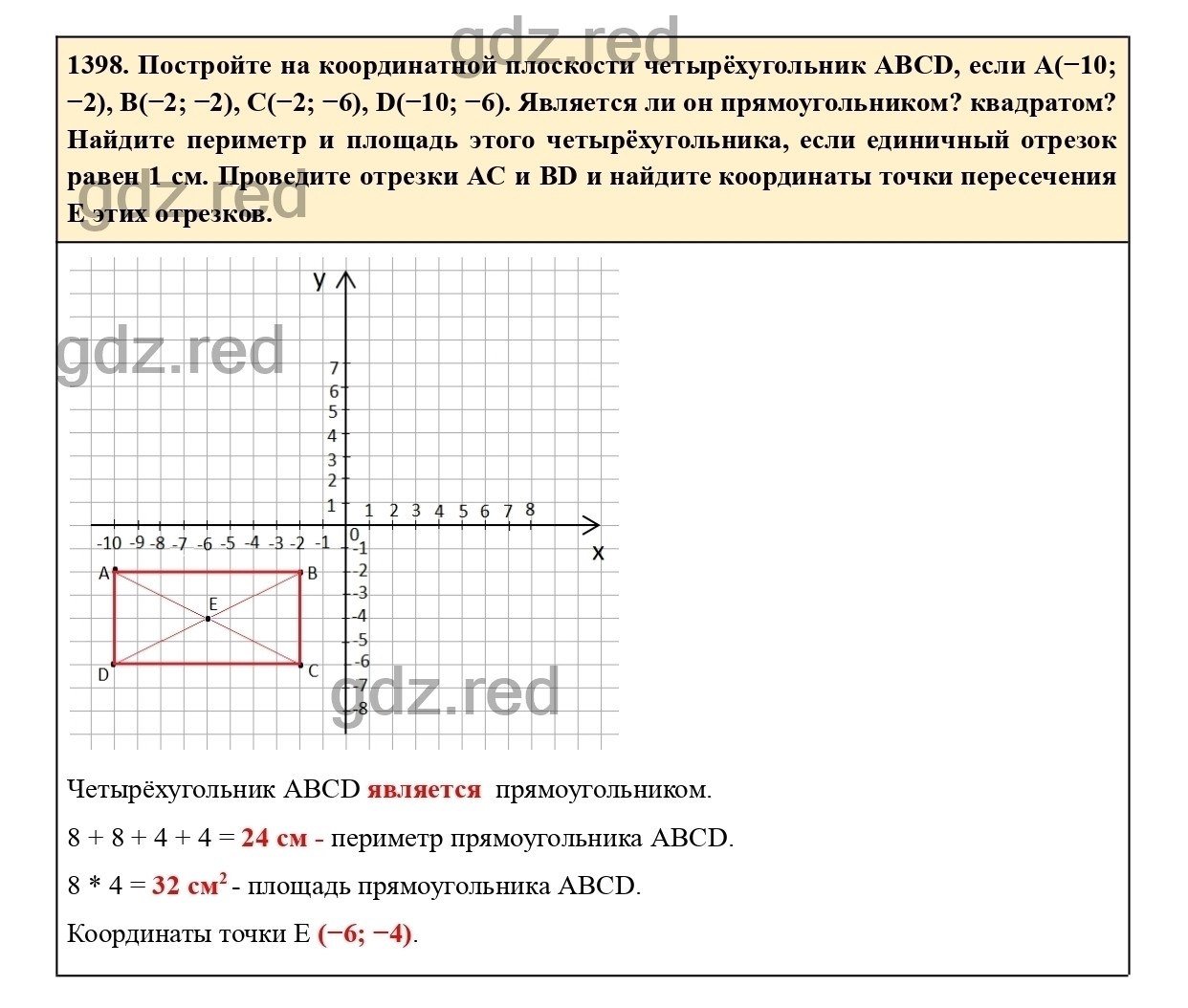 Номер 509 - ГДЗ по Математике для 6 класса Учебник Виленкин, Жохов,  Чесноков, Шварцбурд Часть 2. - ГДЗ РЕД