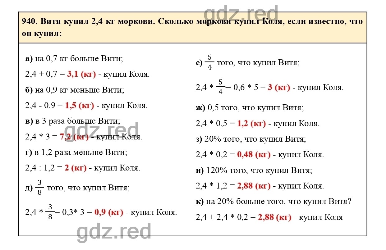 Номер 940 - ГДЗ по Математике для 6 класса Учебник Виленкин, Жохов,  Чесноков, Шварцбурд Часть 2. - ГДЗ РЕД