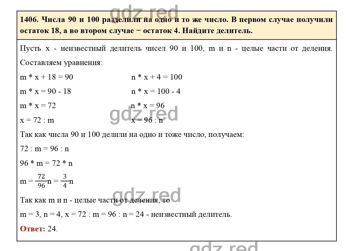 Номер 1406 - ГДЗ по Математике для 6 класса Учебник Виленкин, Жохов,  Чесноков, Шварцбурд Часть 2. - ГДЗ РЕД