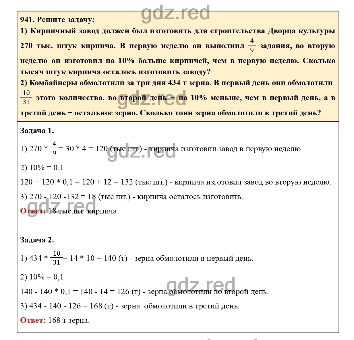 Номер 52 - ГДЗ по Математике для 6 класса Учебник Виленкин, Жохов,  Чесноков, Шварцбурд Часть 2. - ГДЗ РЕД