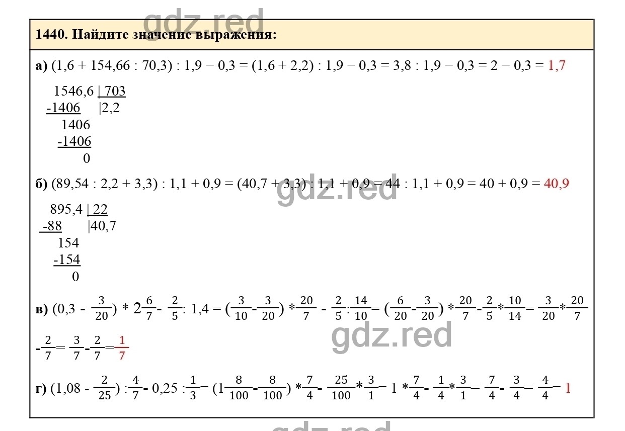 Номер 1440 - ГДЗ по Математике для 6 класса Учебник Виленкин, Жохов,  Чесноков, Шварцбурд Часть 2. - ГДЗ РЕД