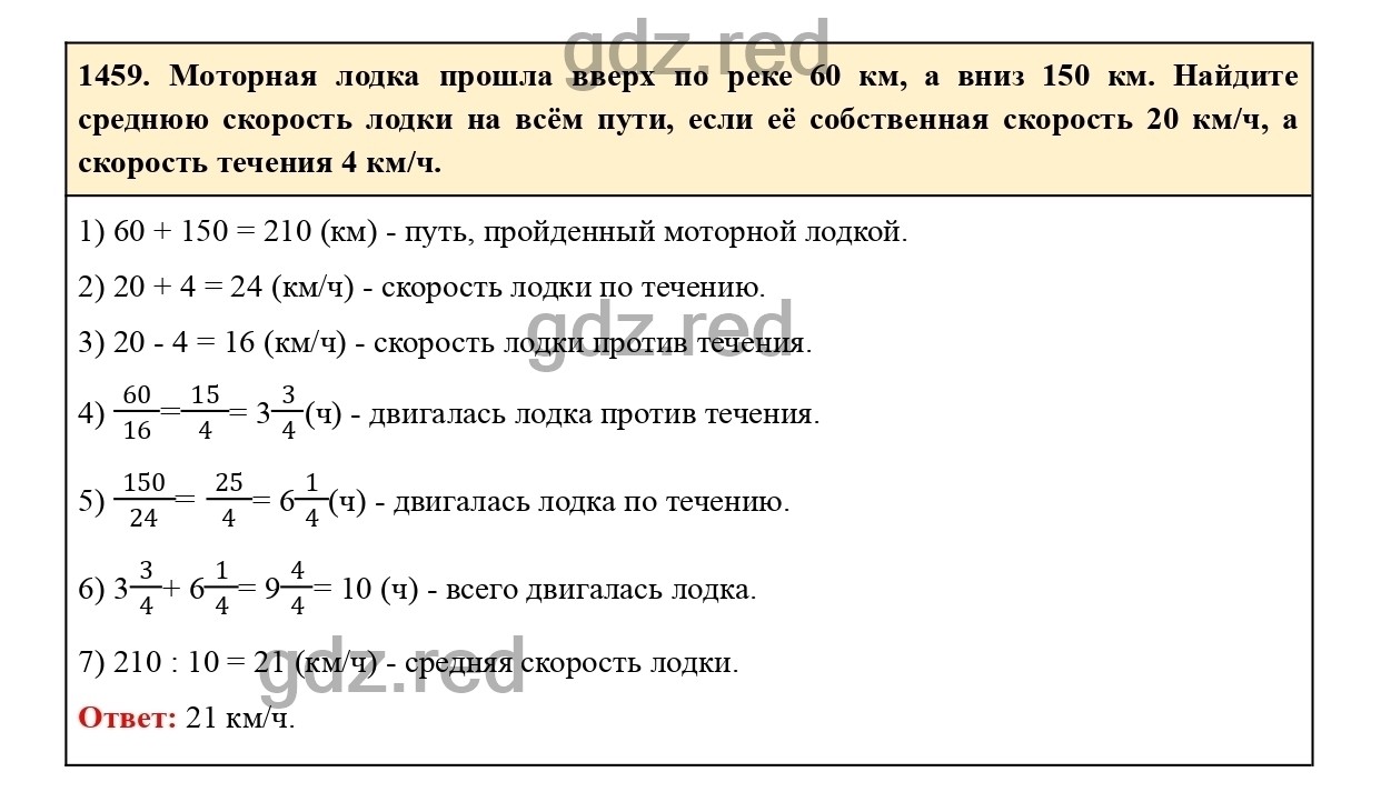 Номер 1459 - ГДЗ по Математике для 6 класса Учебник Виленкин, Жохов,  Чесноков, Шварцбурд Часть 2. - ГДЗ РЕД