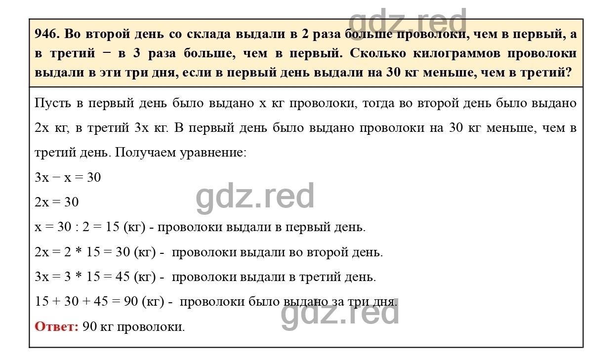 Номер 57 - ГДЗ по Математике для 6 класса Учебник Виленкин, Жохов,  Чесноков, Шварцбурд Часть 2. - ГДЗ РЕД