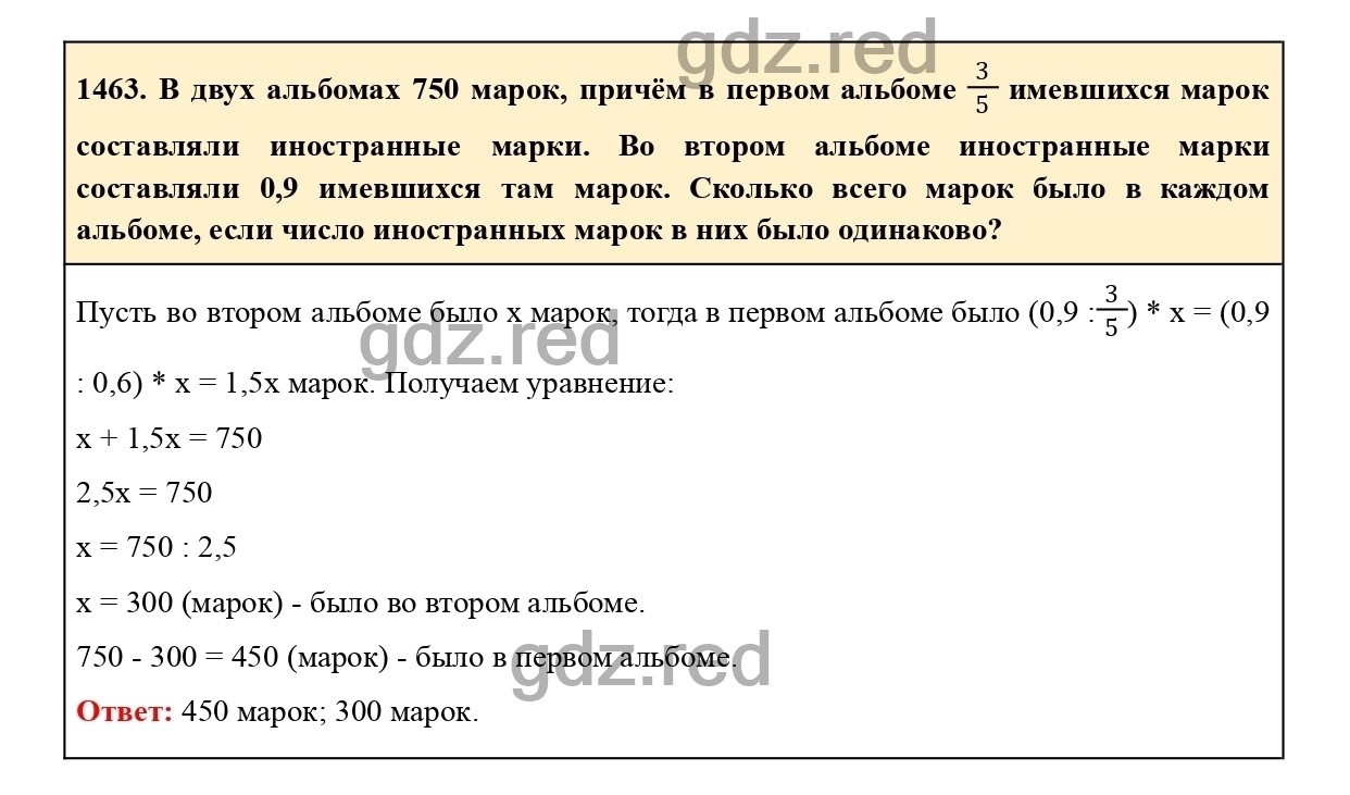 гдз математика 6 класс номер 1463 (100) фото