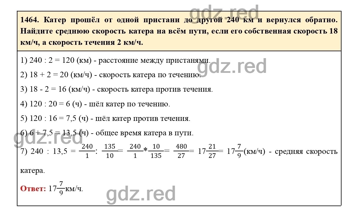 Номер 1464 - ГДЗ по Математике для 6 класса Учебник Виленкин, Жохов,  Чесноков, Шварцбурд Часть 2. - ГДЗ РЕД