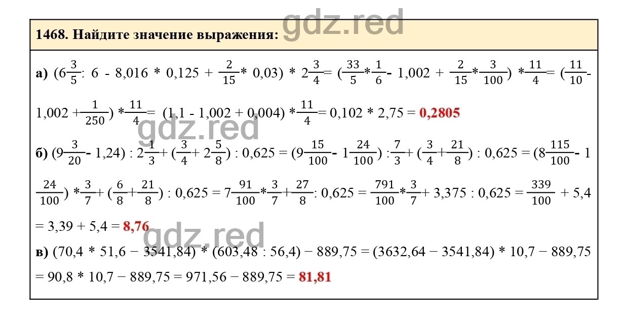 Номер 1468 - ГДЗ по Математике для 6 класса Учебник Виленкин, Жохов,  Чесноков, Шварцбурд Часть 2. - ГДЗ РЕД