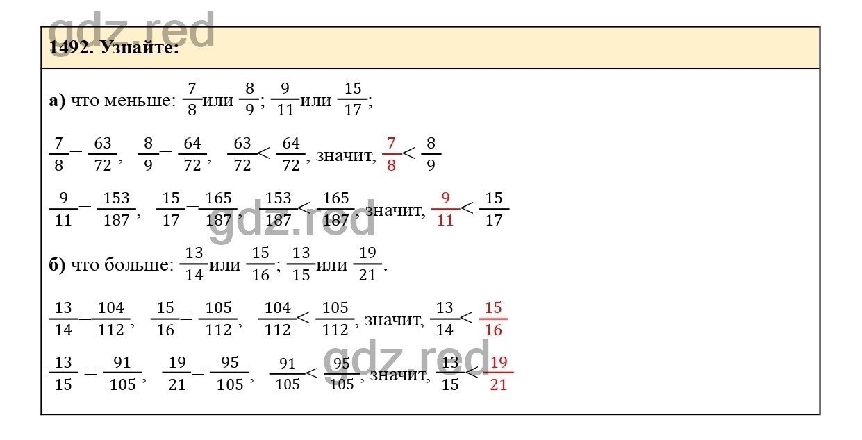 Номер 1492 - ГДЗ по Математике для 6 класса Учебник Виленкин, Жохов,  Чесноков, Шварцбурд Часть 2. - ГДЗ РЕД