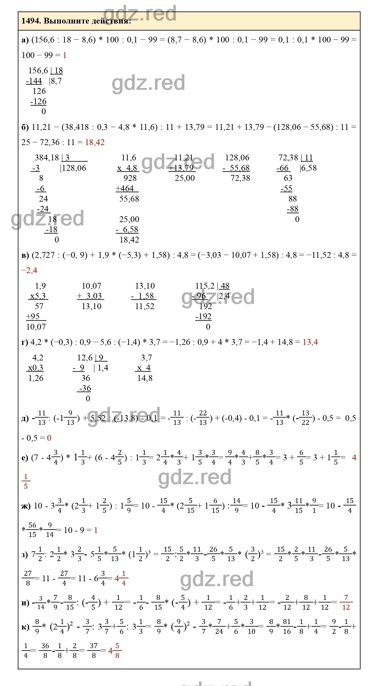 Номер 1494 - ГДЗ по Математике для 6 класса Учебник Виленкин, Жохов,  Чесноков, Шварцбурд Часть 2. - ГДЗ РЕД