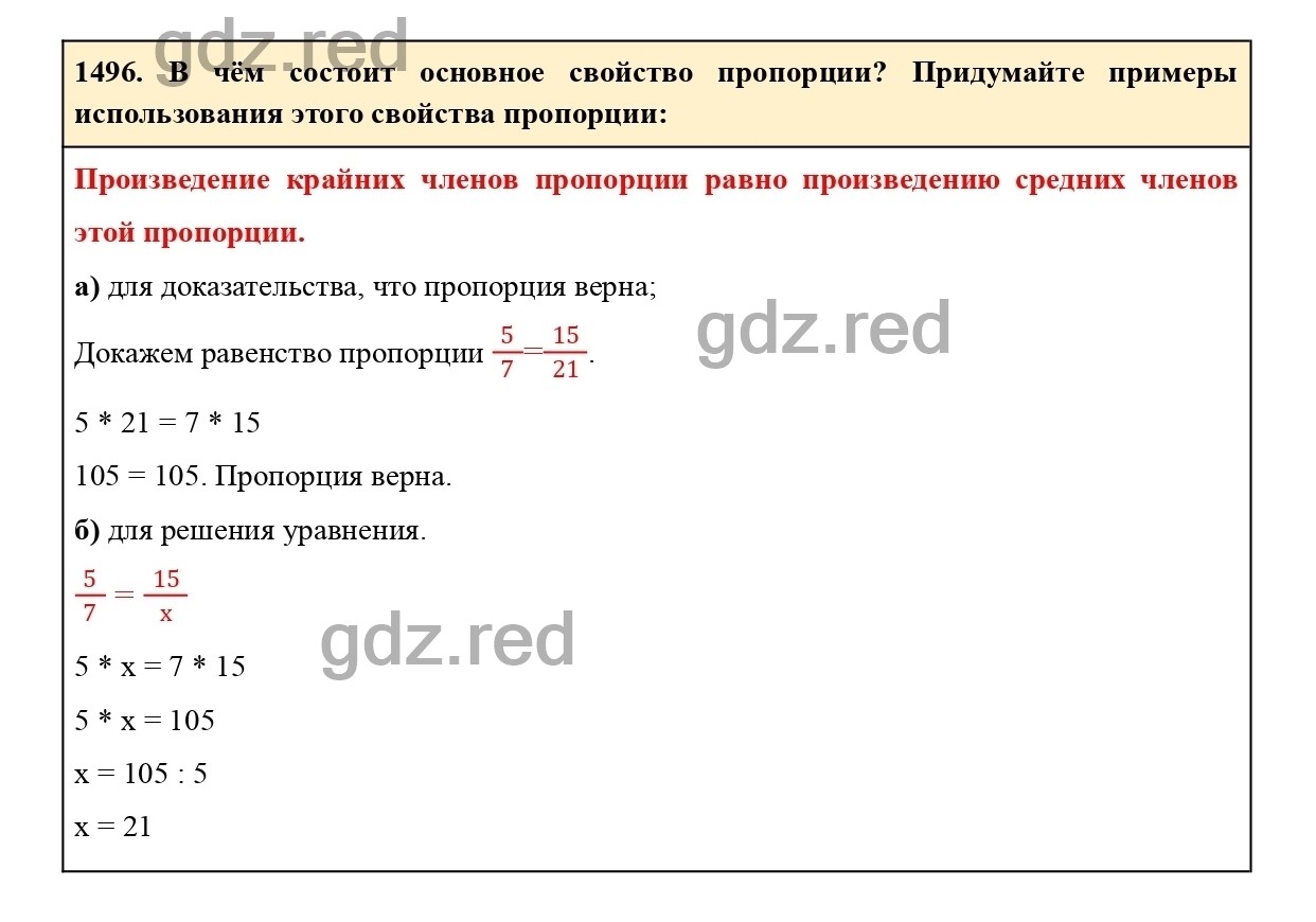 Номер 607 - ГДЗ по Математике для 6 класса Учебник Виленкин, Жохов, Чесноков,  Шварцбурд Часть 2. - ГДЗ РЕД