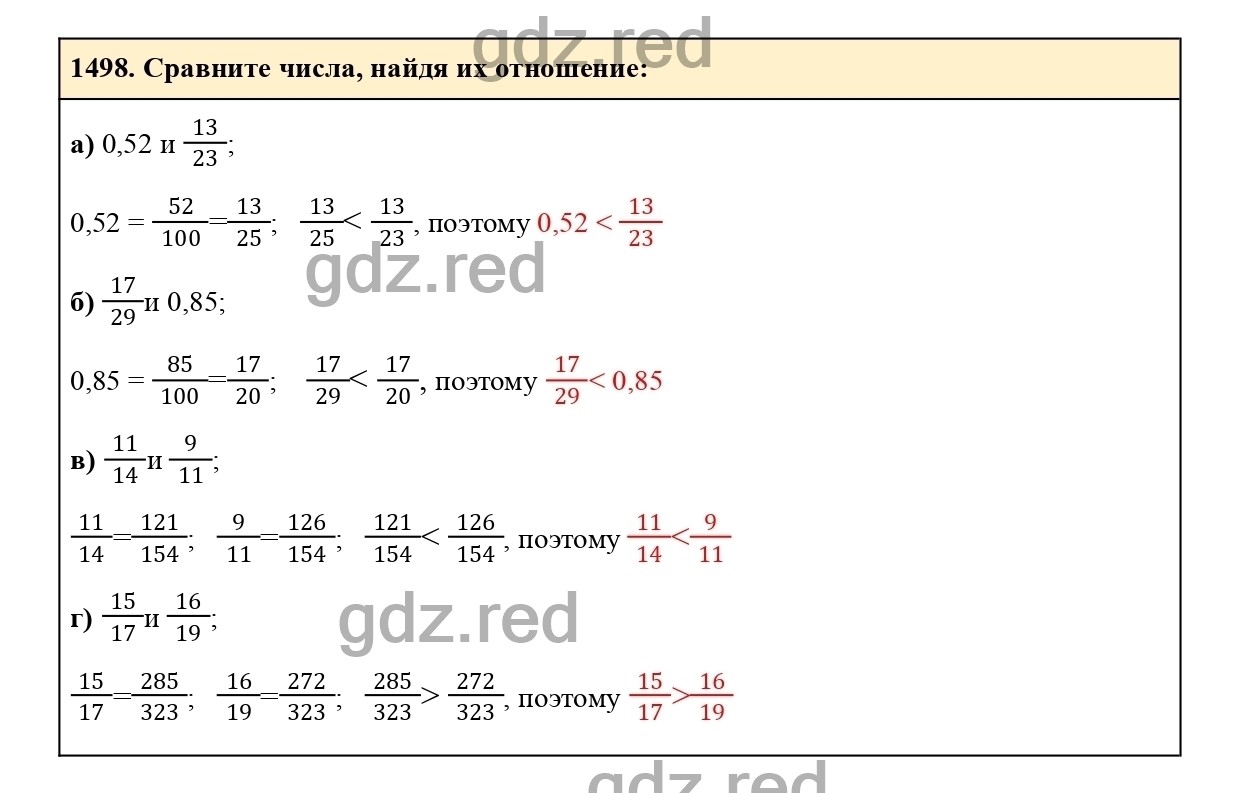 Номер 1498 - ГДЗ по Математике для 6 класса Учебник Виленкин, Жохов,  Чесноков, Шварцбурд Часть 2. - ГДЗ РЕД