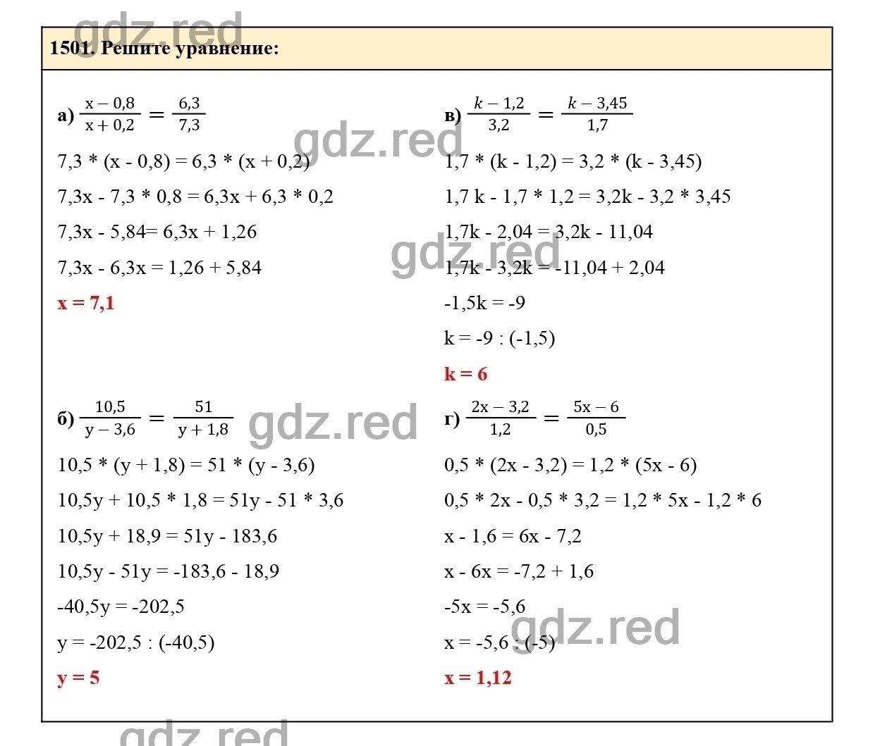 Номер 1501 - ГДЗ по Математике для 6 класса Учебник Виленкин, Жохов,  Чесноков, Шварцбурд Часть 2. - ГДЗ РЕД
