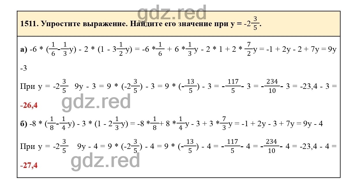 Номер 1511 - ГДЗ по Математике для 6 класса Учебник Виленкин, Жохов,  Чесноков, Шварцбурд Часть 2. - ГДЗ РЕД