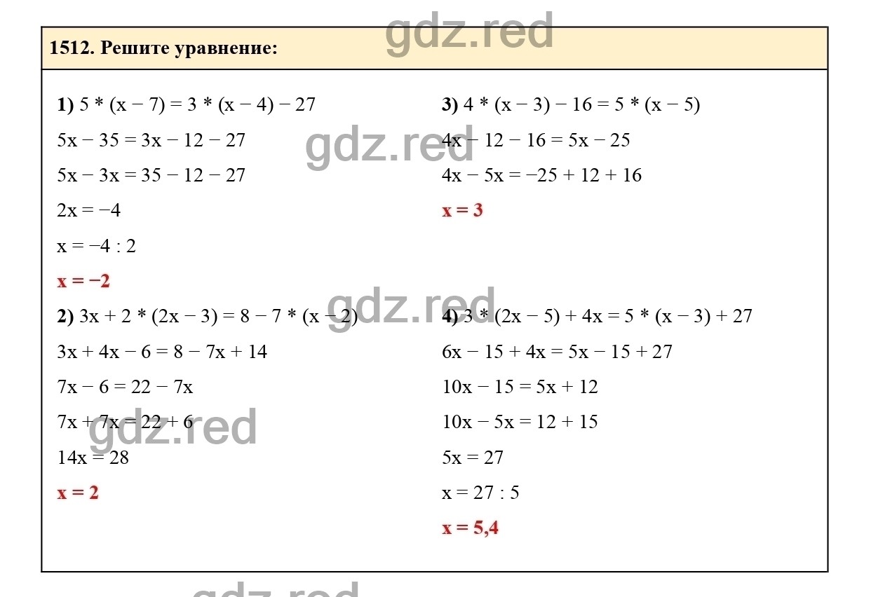 Номер 1512 - ГДЗ по Математике для 6 класса Учебник Виленкин, Жохов,  Чесноков, Шварцбурд Часть 2. - ГДЗ РЕД