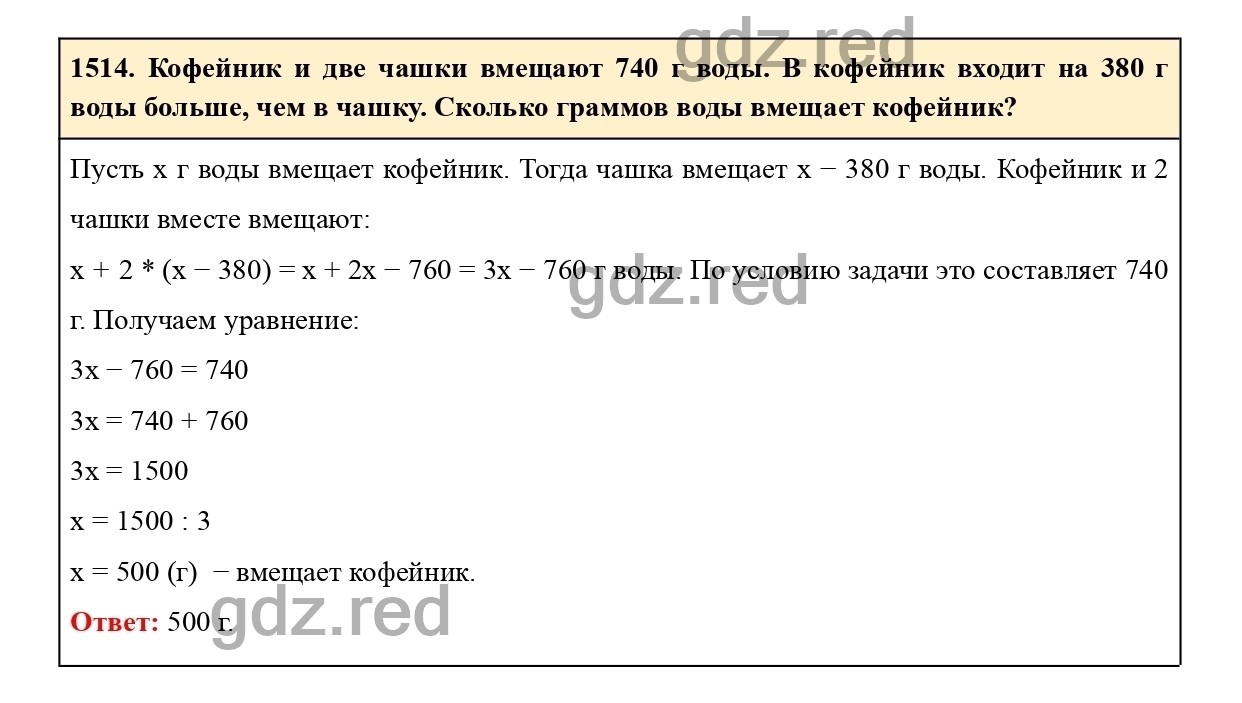 Номер 1514 - ГДЗ по Математике для 6 класса Учебник Виленкин, Жохов,  Чесноков, Шварцбурд Часть 2. - ГДЗ РЕД